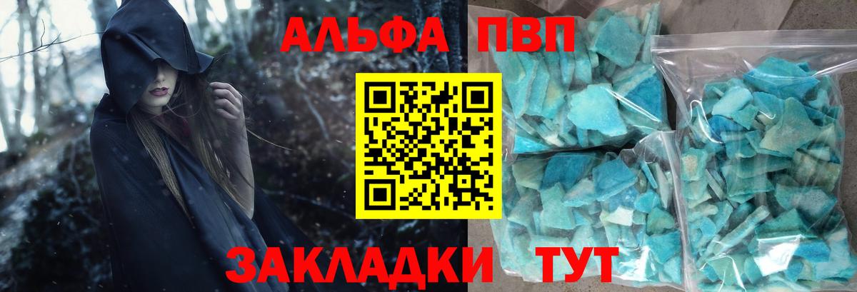Alpha PVP Соль  А ПВП Crystall  Первоуральск  закладка  Вход с VPN 