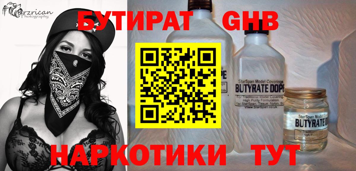 БУТИРАТ Butirat Первоуральск