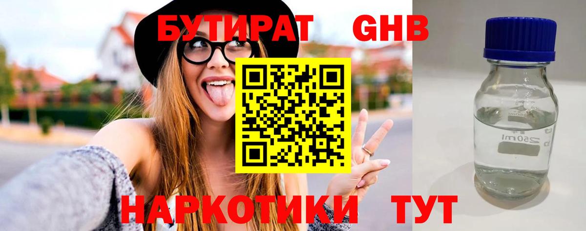 Первоуральск  БУТИРАТ жидкий экстази  Вход с VPN 