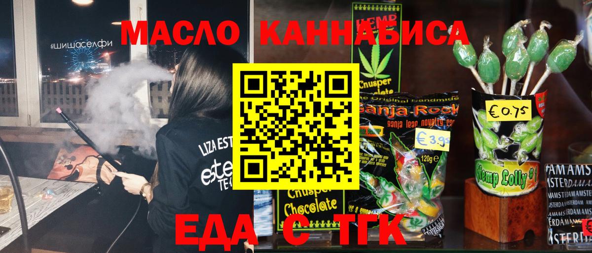 Еда ТГК марихуана  Вход с VPN  Первоуральск 