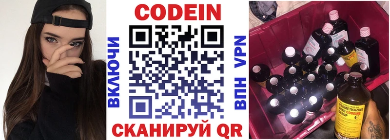 Codein напиток Lean (лин) Первоуральск