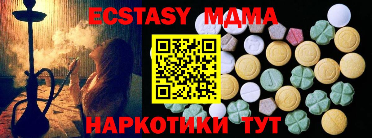 ЭКСТАЗИ MDMA Первоуральск