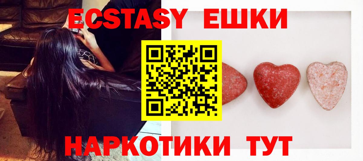 ЭКСТАЗИ  Ecstasy 250 мг  Ecstasy MDMA  Вход с VPN  Первоуральск 
