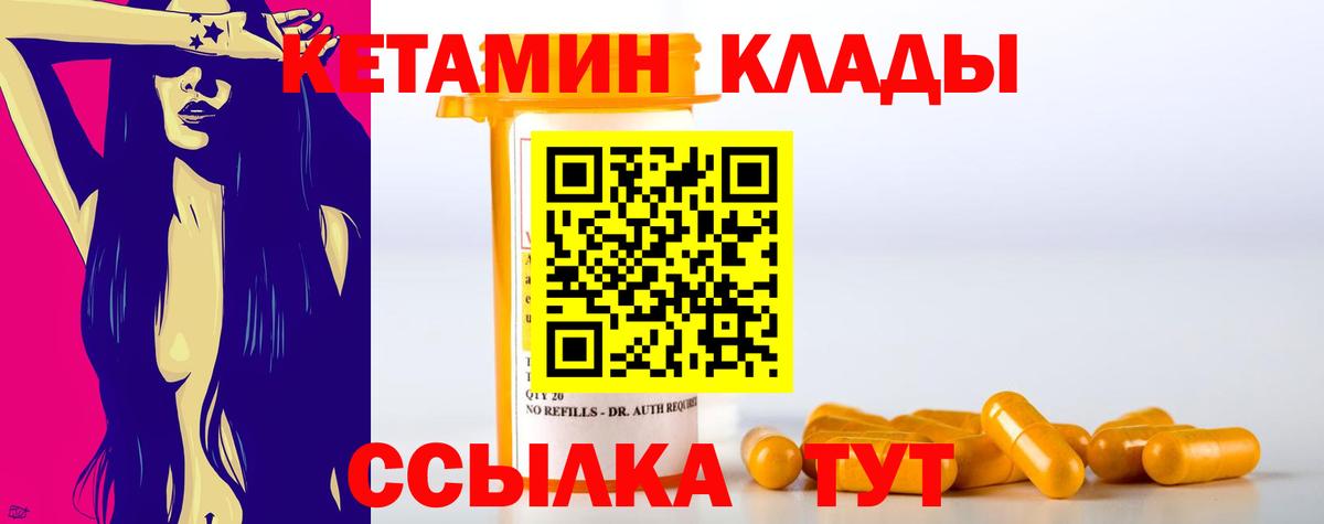 КЕТАМИН VHQ Первоуральск