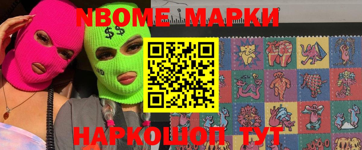 Марки 25I-NBOMe 1,8мг Первоуральск